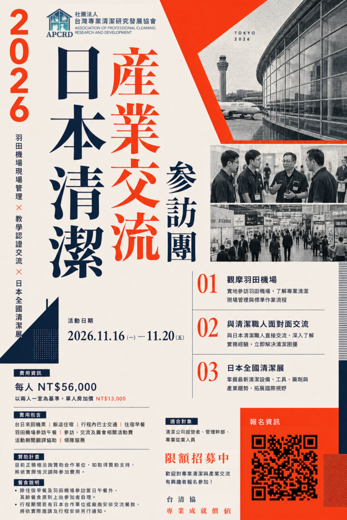 2026 臺日清潔產業交流合作文宣